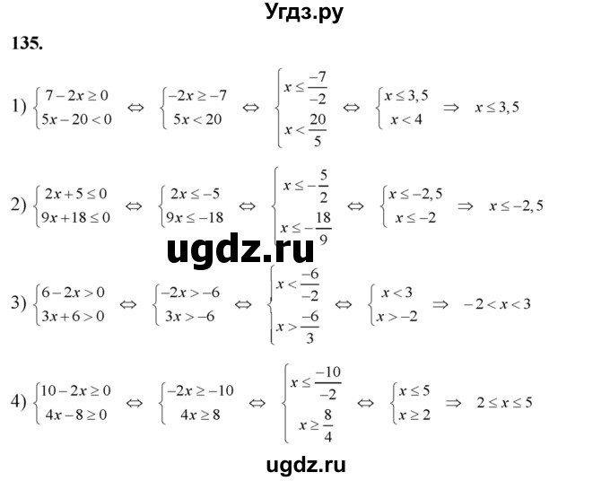 ГДЗ (Решебник №2) по алгебре 8 класс Колягин Ю.М. / упражнение номер / 135