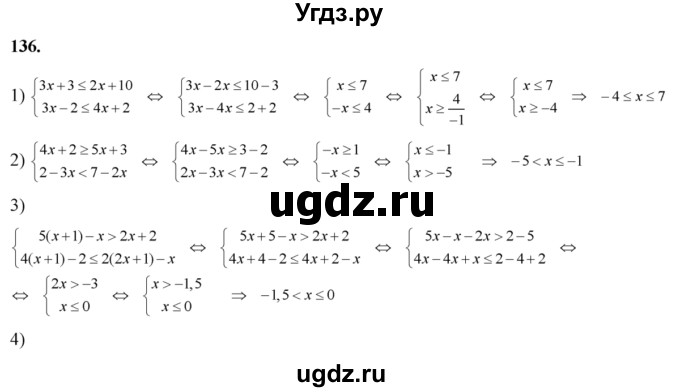 ГДЗ (Решебник №2) по алгебре 8 класс Колягин Ю.М. / упражнение номер / 136