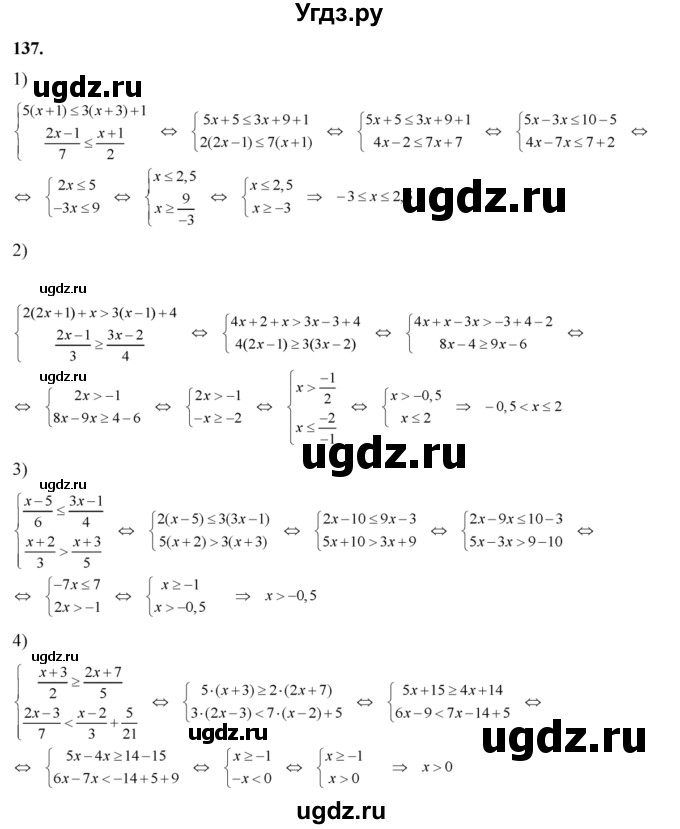 ГДЗ (Решебник №2) по алгебре 8 класс Колягин Ю.М. / упражнение номер / 137