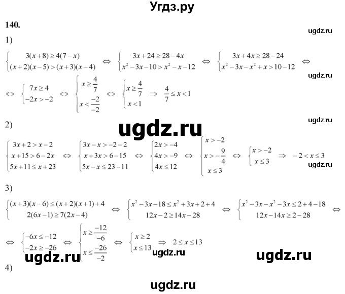 ГДЗ (Решебник №2) по алгебре 8 класс Колягин Ю.М. / упражнение номер / 140