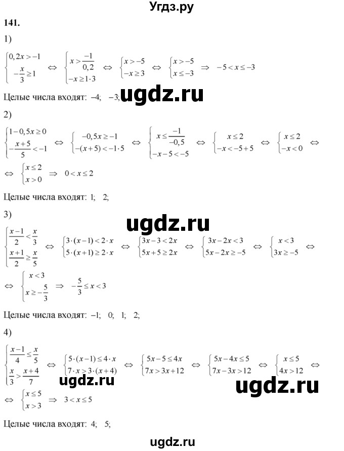 ГДЗ (Решебник №2) по алгебре 8 класс Колягин Ю.М. / упражнение номер / 141