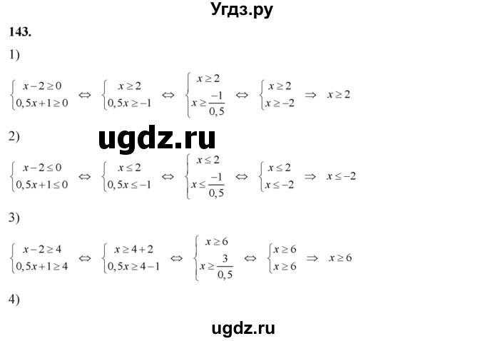 ГДЗ (Решебник №2) по алгебре 8 класс Колягин Ю.М. / упражнение номер / 143