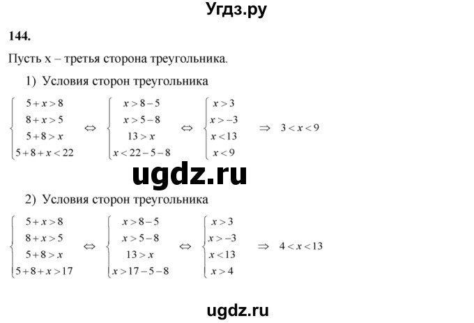 ГДЗ (Решебник №2) по алгебре 8 класс Колягин Ю.М. / упражнение номер / 144