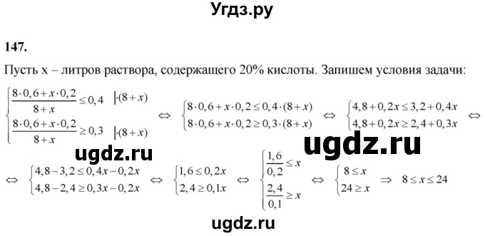 ГДЗ (Решебник №2) по алгебре 8 класс Колягин Ю.М. / упражнение номер / 147