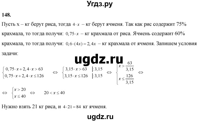 ГДЗ (Решебник №2) по алгебре 8 класс Колягин Ю.М. / упражнение номер / 148