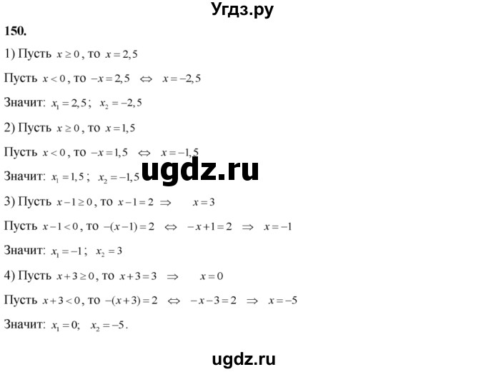 ГДЗ (Решебник №2) по алгебре 8 класс Колягин Ю.М. / упражнение номер / 150