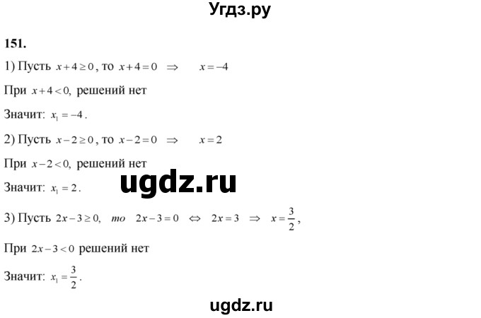 ГДЗ (Решебник №2) по алгебре 8 класс Колягин Ю.М. / упражнение номер / 151