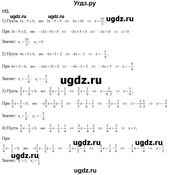 ГДЗ (Решебник №2) по алгебре 8 класс Колягин Ю.М. / упражнение номер / 152