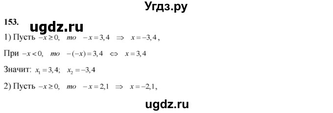 ГДЗ (Решебник №2) по алгебре 8 класс Колягин Ю.М. / упражнение номер / 153