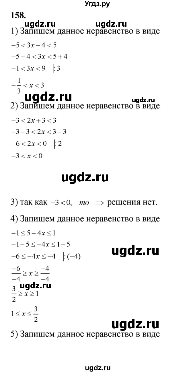 ГДЗ (Решебник №2) по алгебре 8 класс Колягин Ю.М. / упражнение номер / 158