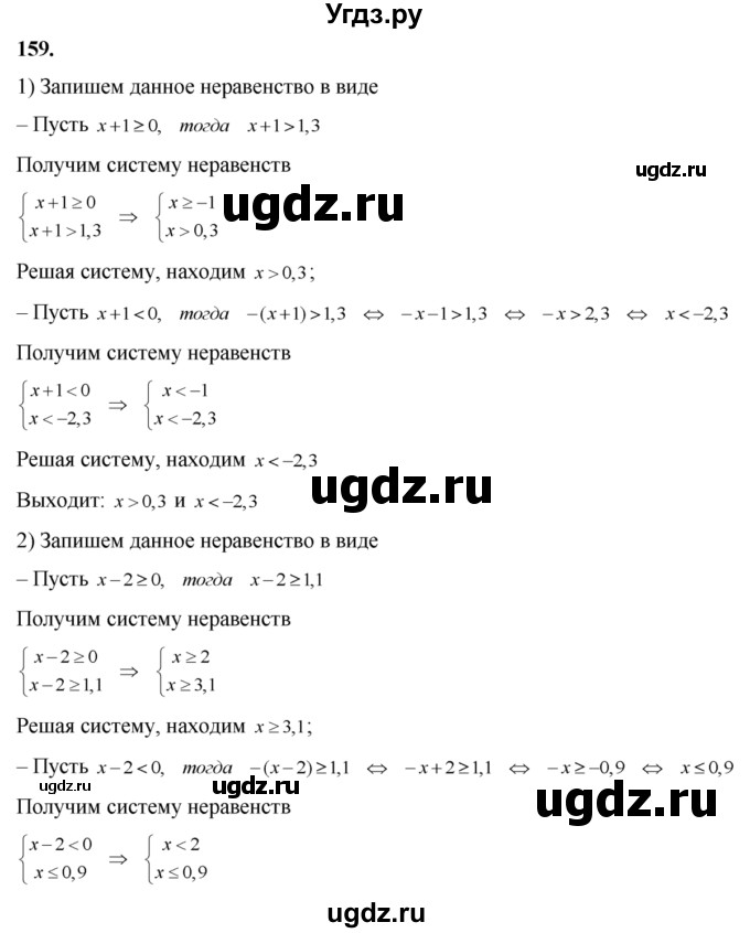 ГДЗ (Решебник №2) по алгебре 8 класс Колягин Ю.М. / упражнение номер / 159
