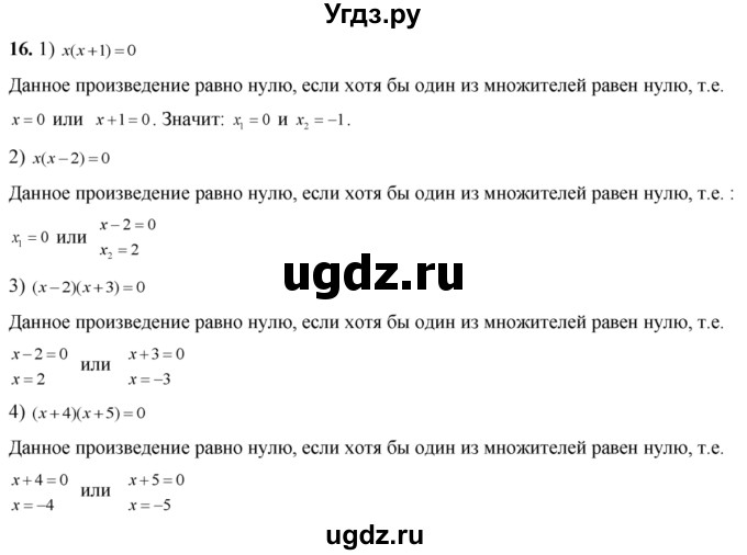 ГДЗ (Решебник №2) по алгебре 8 класс Колягин Ю.М. / упражнение номер / 16
