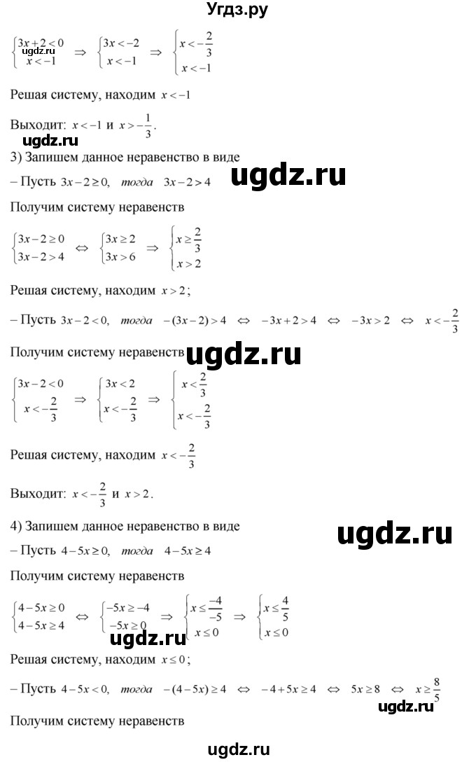 ГДЗ (Решебник №2) по алгебре 8 класс Колягин Ю.М. / упражнение номер / 160(продолжение 2)