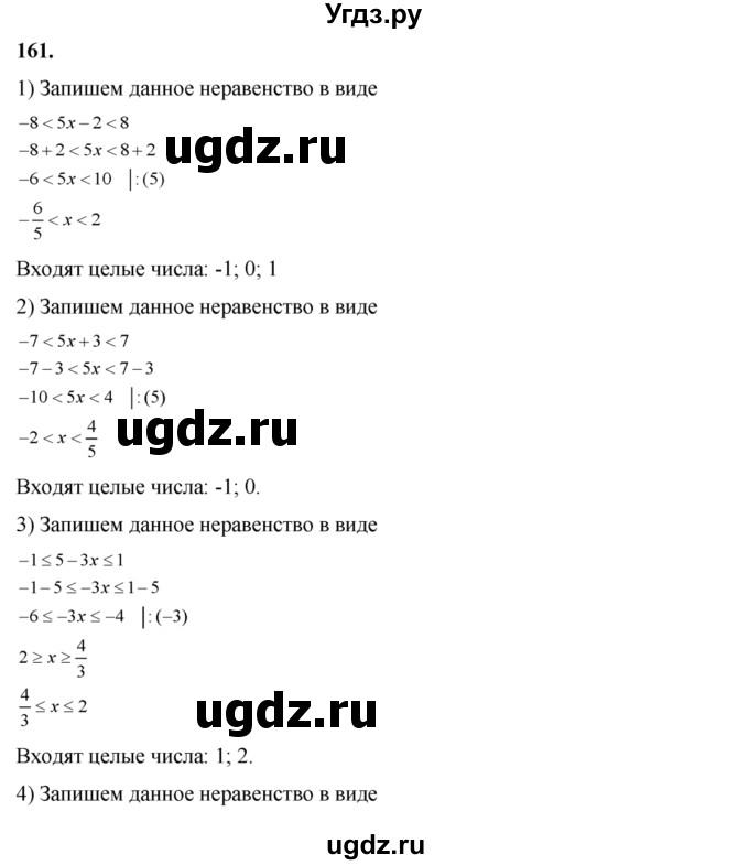 ГДЗ (Решебник №2) по алгебре 8 класс Колягин Ю.М. / упражнение номер / 161