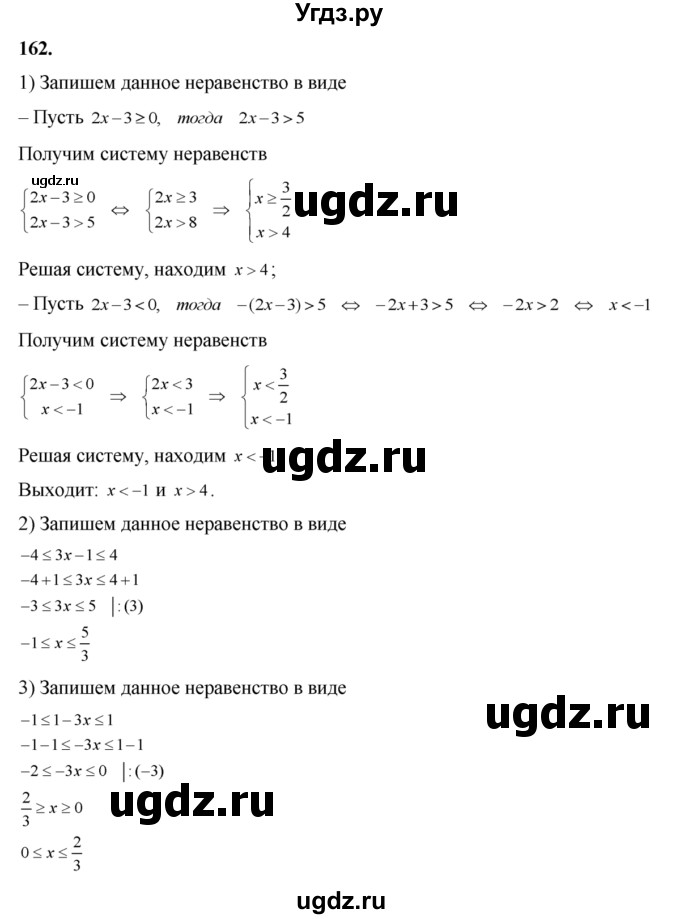 ГДЗ (Решебник №2) по алгебре 8 класс Колягин Ю.М. / упражнение номер / 162