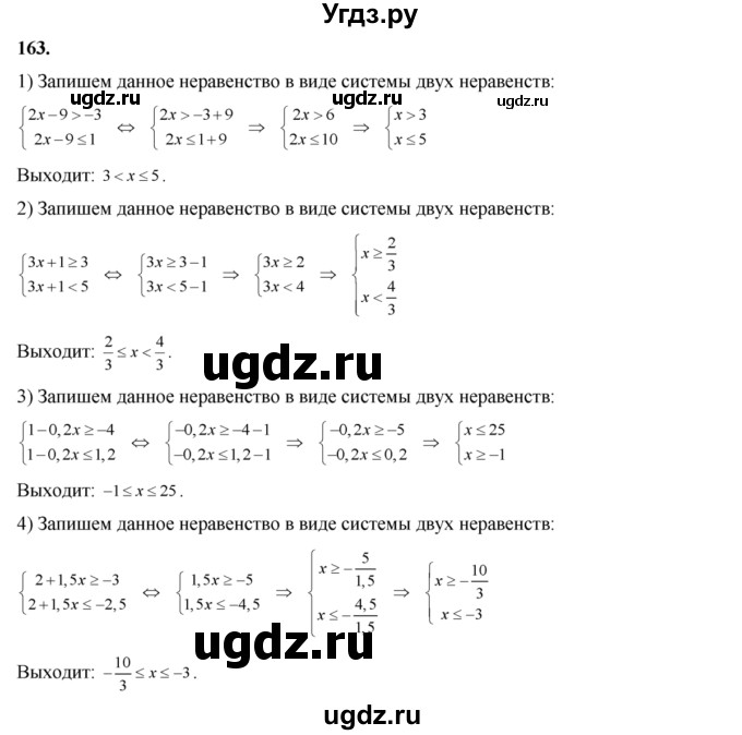 ГДЗ (Решебник №2) по алгебре 8 класс Колягин Ю.М. / упражнение номер / 163