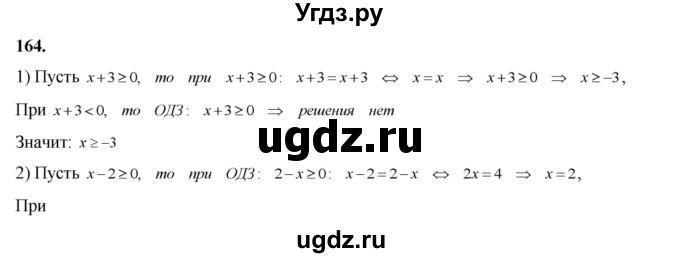 ГДЗ (Решебник №2) по алгебре 8 класс Колягин Ю.М. / упражнение номер / 164