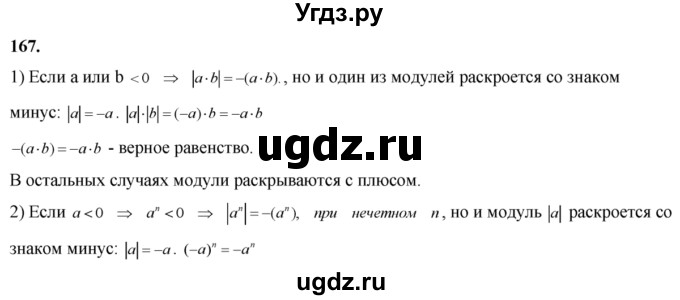 ГДЗ (Решебник №2) по алгебре 8 класс Колягин Ю.М. / упражнение номер / 167