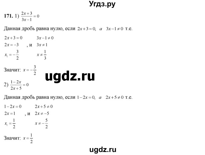 ГДЗ (Решебник №2) по алгебре 8 класс Колягин Ю.М. / упражнение номер / 171