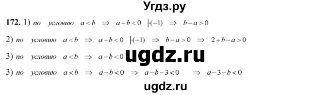 ГДЗ (Решебник №2) по алгебре 8 класс Колягин Ю.М. / упражнение номер / 172