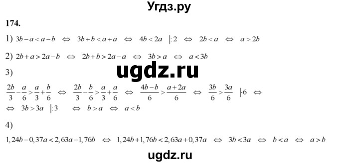 ГДЗ (Решебник №2) по алгебре 8 класс Колягин Ю.М. / упражнение номер / 174