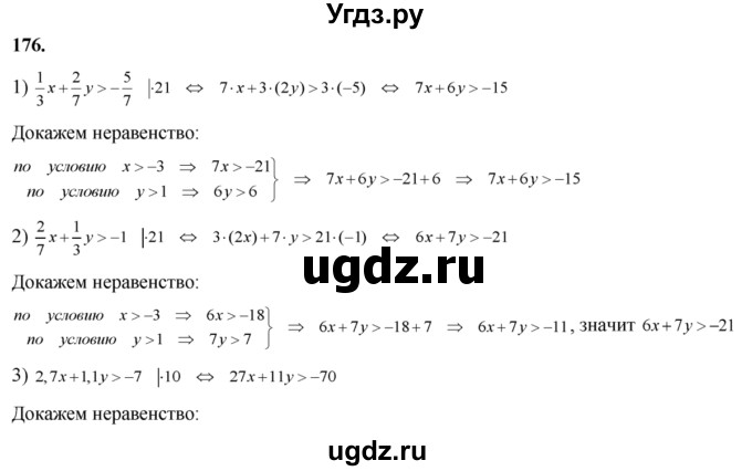 ГДЗ (Решебник №2) по алгебре 8 класс Колягин Ю.М. / упражнение номер / 176