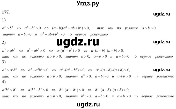 ГДЗ (Решебник №2) по алгебре 8 класс Колягин Ю.М. / упражнение номер / 177