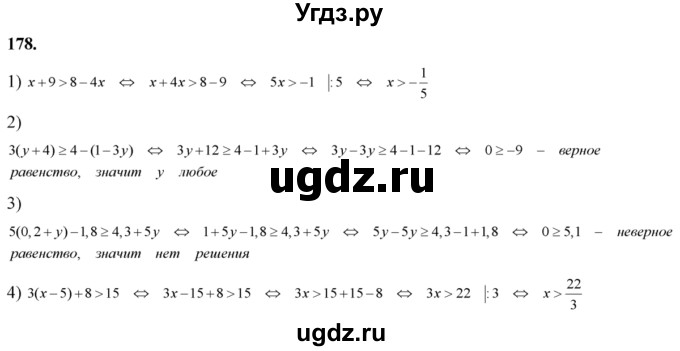 ГДЗ (Решебник №2) по алгебре 8 класс Колягин Ю.М. / упражнение номер / 178