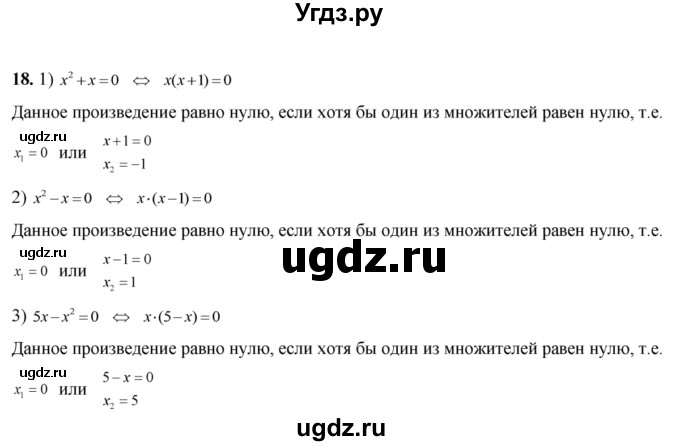 ГДЗ (Решебник №2) по алгебре 8 класс Колягин Ю.М. / упражнение номер / 18