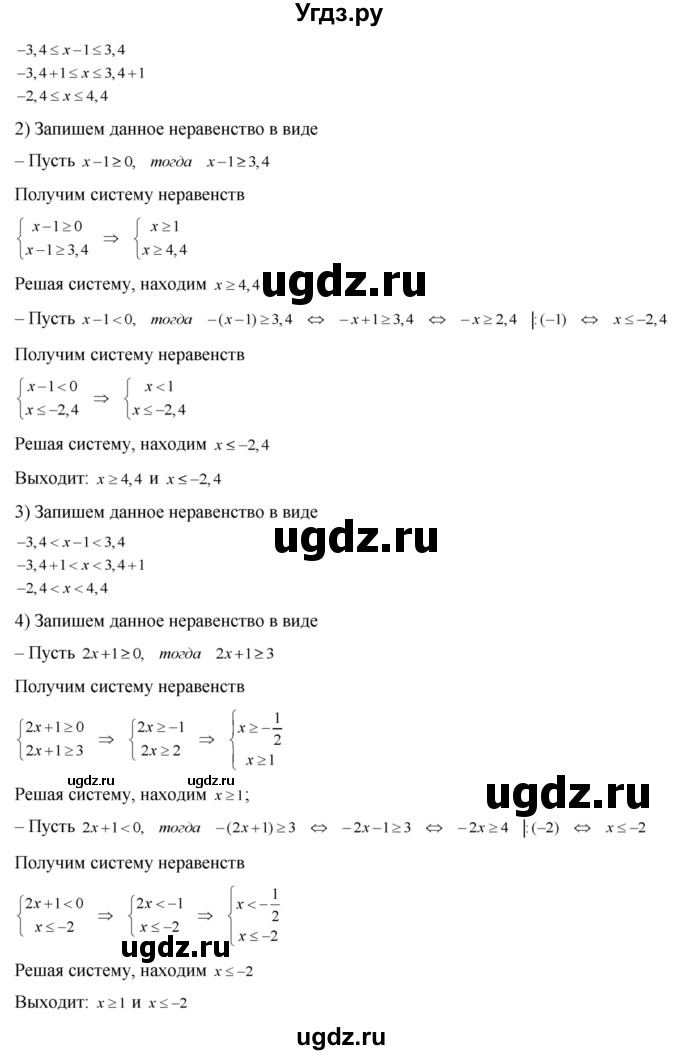 ГДЗ (Решебник №2) по алгебре 8 класс Колягин Ю.М. / упражнение номер / 183(продолжение 2)
