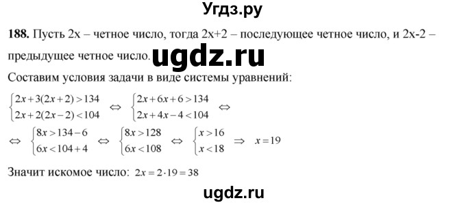 ГДЗ (Решебник №2) по алгебре 8 класс Колягин Ю.М. / упражнение номер / 188