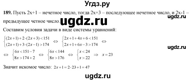 ГДЗ (Решебник №2) по алгебре 8 класс Колягин Ю.М. / упражнение номер / 189
