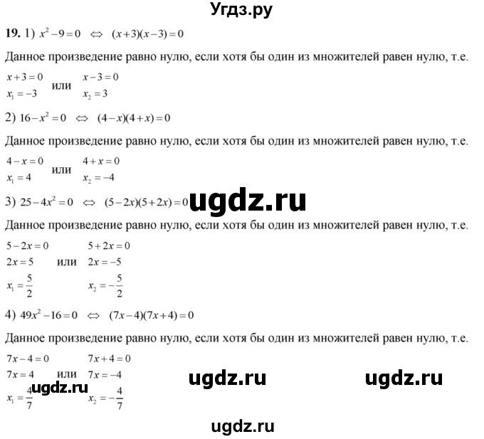 ГДЗ (Решебник №2) по алгебре 8 класс Колягин Ю.М. / упражнение номер / 19