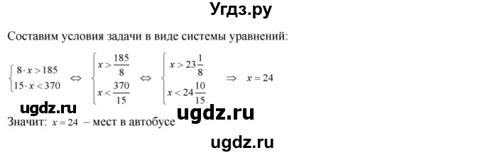 ГДЗ (Решебник №2) по алгебре 8 класс Колягин Ю.М. / упражнение номер / 191(продолжение 2)