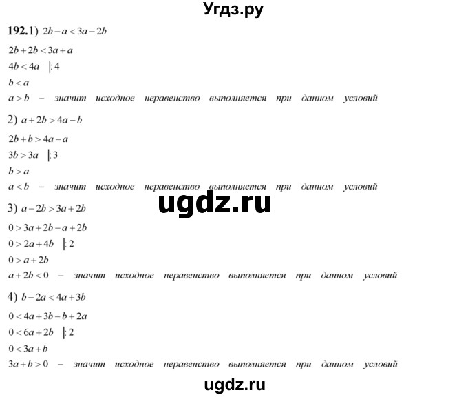 ГДЗ (Решебник №2) по алгебре 8 класс Колягин Ю.М. / упражнение номер / 192