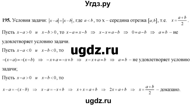 ГДЗ (Решебник №2) по алгебре 8 класс Колягин Ю.М. / упражнение номер / 195