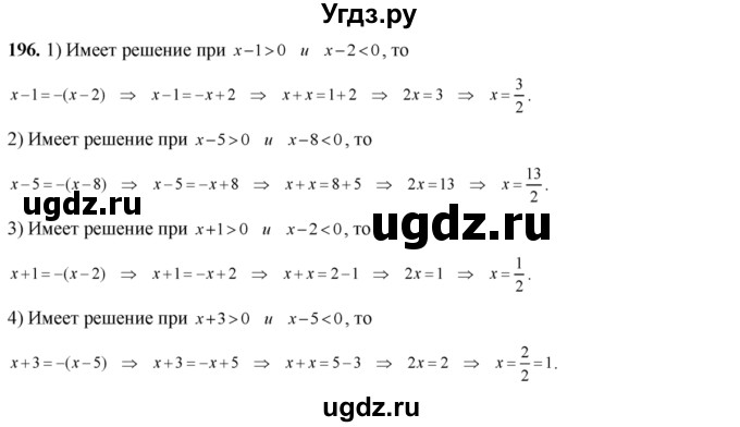 ГДЗ (Решебник №2) по алгебре 8 класс Колягин Ю.М. / упражнение номер / 196