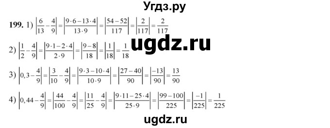 ГДЗ (Решебник №2) по алгебре 8 класс Колягин Ю.М. / упражнение номер / 199