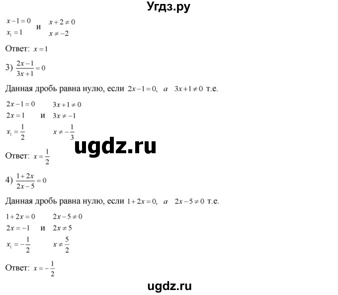 ГДЗ (Решебник №2) по алгебре 8 класс Колягин Ю.М. / упражнение номер / 20(продолжение 2)