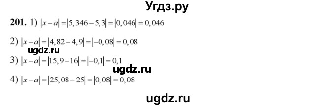 ГДЗ (Решебник №2) по алгебре 8 класс Колягин Ю.М. / упражнение номер / 201