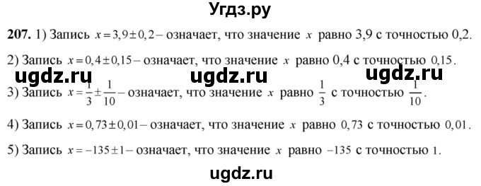 ГДЗ (Решебник №2) по алгебре 8 класс Колягин Ю.М. / упражнение номер / 207