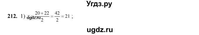 ГДЗ (Решебник №2) по алгебре 8 класс Колягин Ю.М. / упражнение номер / 212