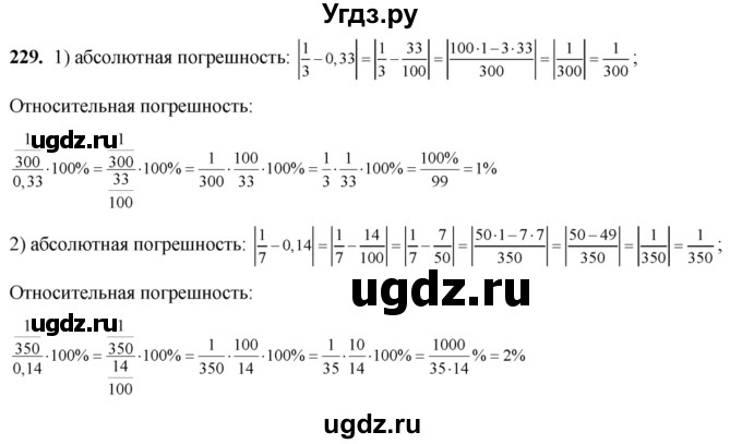 ГДЗ (Решебник №2) по алгебре 8 класс Колягин Ю.М. / упражнение номер / 229