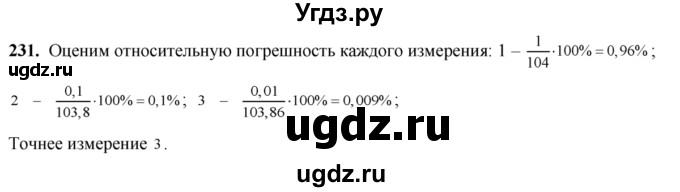 ГДЗ (Решебник №2) по алгебре 8 класс Колягин Ю.М. / упражнение номер / 231