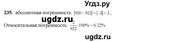 ГДЗ (Решебник №2) по алгебре 8 класс Колягин Ю.М. / упражнение номер / 235