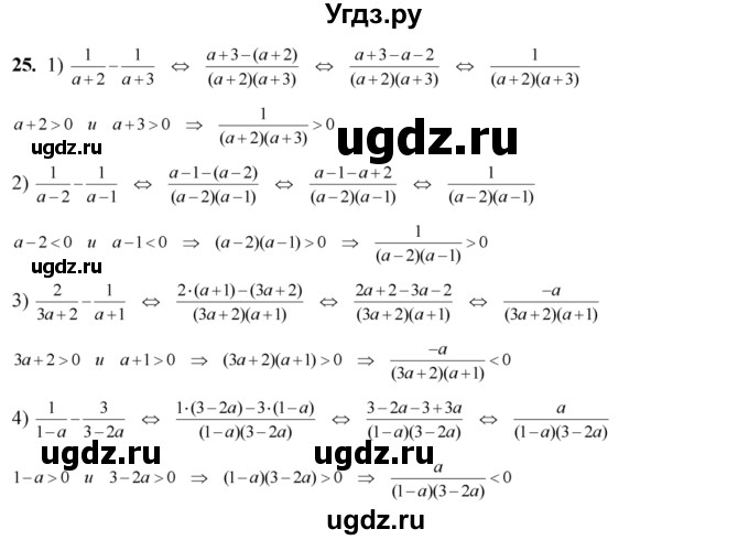 ГДЗ (Решебник №2) по алгебре 8 класс Колягин Ю.М. / упражнение номер / 25