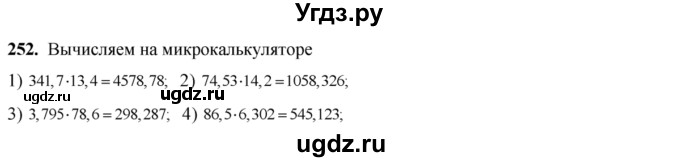 ГДЗ (Решебник №2) по алгебре 8 класс Колягин Ю.М. / упражнение номер / 252