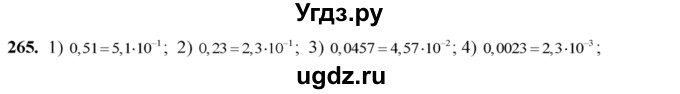 ГДЗ (Решебник №2) по алгебре 8 класс Колягин Ю.М. / упражнение номер / 265