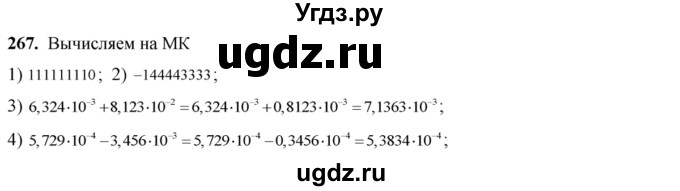 ГДЗ (Решебник №2) по алгебре 8 класс Колягин Ю.М. / упражнение номер / 267