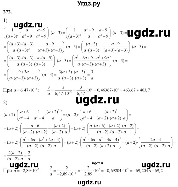 ГДЗ (Решебник №2) по алгебре 8 класс Колягин Ю.М. / упражнение номер / 272